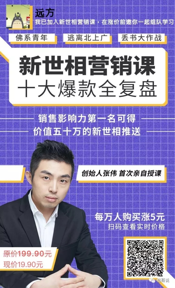 新世相营销课是如何做到赚钱式推广APP的? 新世相营销课是如何做到赚钱式推广APP的?