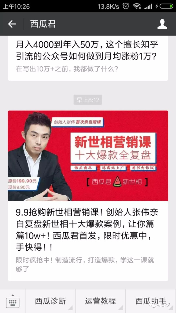 新世相营销课是如何做到赚钱式推广APP的? 新世相营销课是如何做到赚钱式推广APP的?