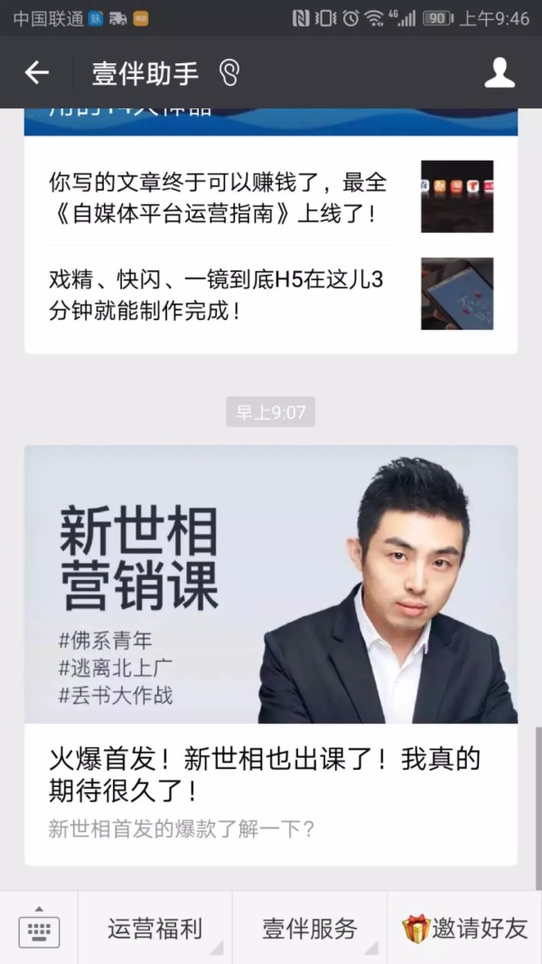 新世相营销课是如何做到赚钱式推广APP的? 新世相营销课是如何做到赚钱式推广APP的?