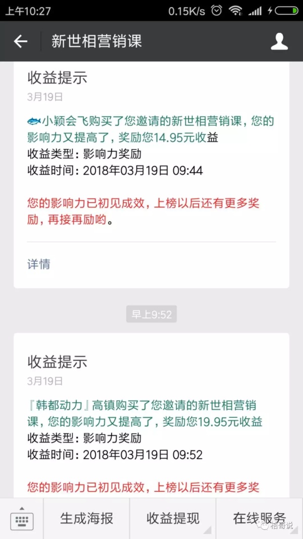 新世相营销课是如何做到赚钱式推广APP的? 新世相营销课是如何做到赚钱式推广APP的?