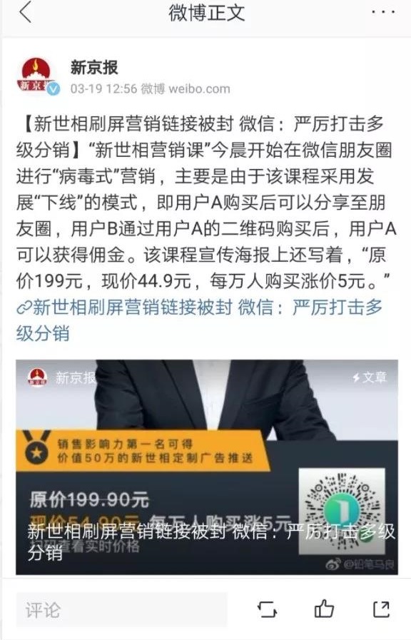 是道德的沦丧，还是人性的缺失？新世相运营团队构成猜想