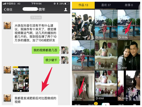 短视频社交APP“抖音”小红利，自媒体引流玩法细揭晓! 经验心得 第10张