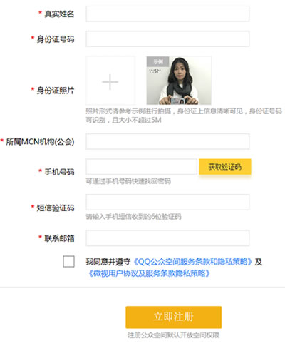 腾讯微视申请QQ公众空间入口开放 微新闻