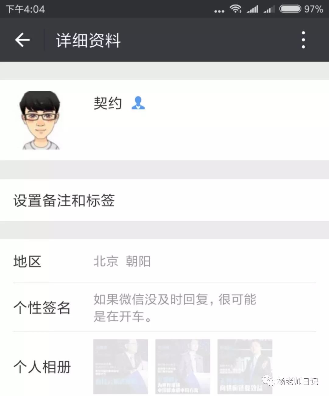 杨斌:电商、微商、自明星不得不学的微信形象包装的六扇门秘诀? 杨斌:电商、微商、自明星不得不学的微信形象包装的六扇门秘诀?
