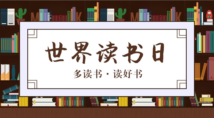 世界读书日，给运营喵们推荐十本必读的书籍