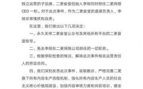 微信公众号"二更食堂"永久关闭