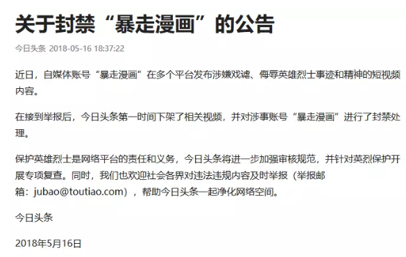 “暴走漫画”被多家平台封禁，这个锅要不要自己来背？