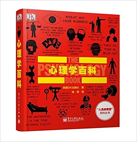 心理学百科PDF，人类的思想百科丛书