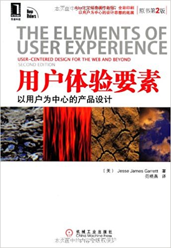 用户体验要素:以用户为中心的产品设计Mobi电子书