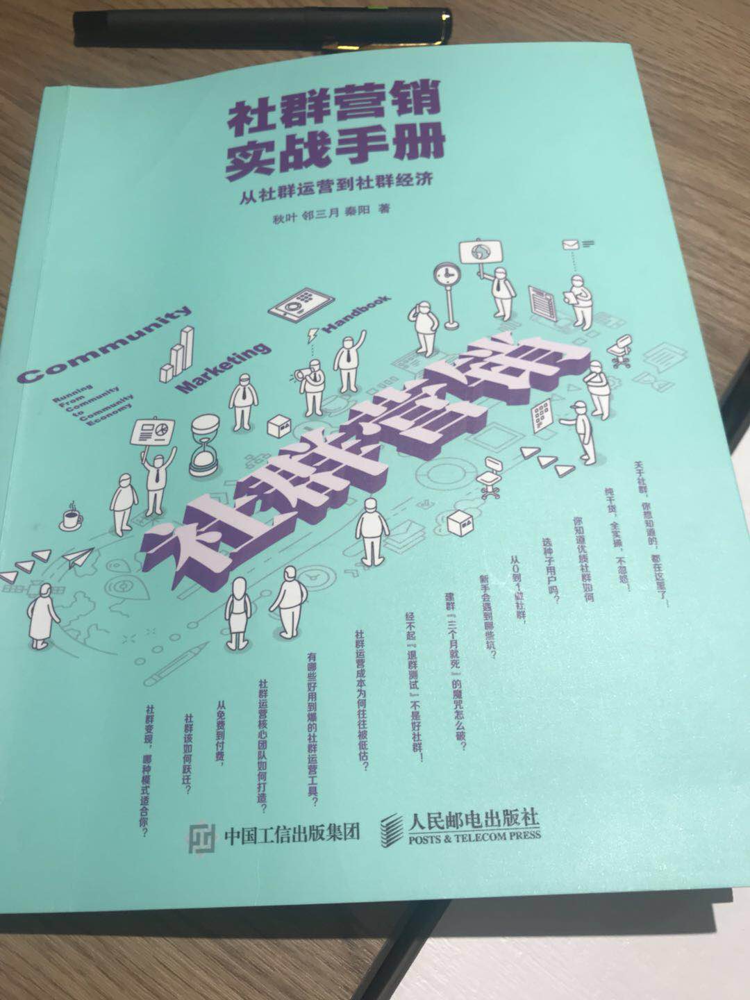 秋叶：看你远道而来，我就送你这本社群运营秘籍