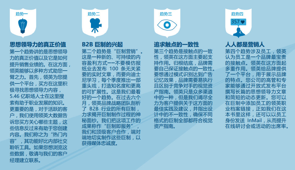 【探索】B2B营销七大趋势 - 打造切实可行的内容营销策略 【探索】B2B营销七大趋势 - 打造切实可行的内容营销策略