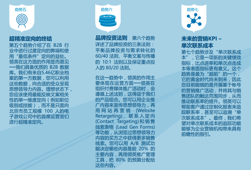 【探索】B2B营销七大趋势 - 打造切实可行的内容营销策略 【探索】B2B营销七大趋势 - 打造切实可行的内容营销策略