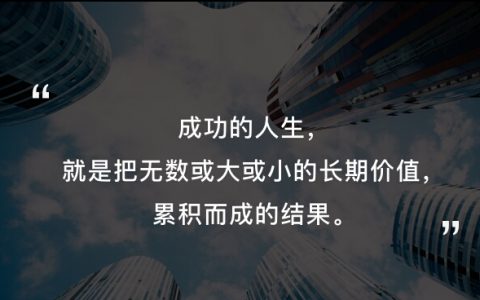 成功的人生需要“高效”的生活（附书单）