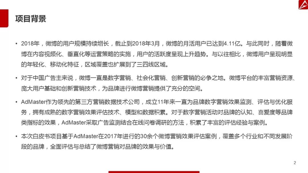 2017微博营销白皮书