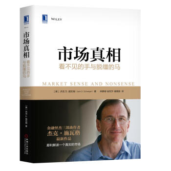 市场真相看不见的手与脱缰的马epub