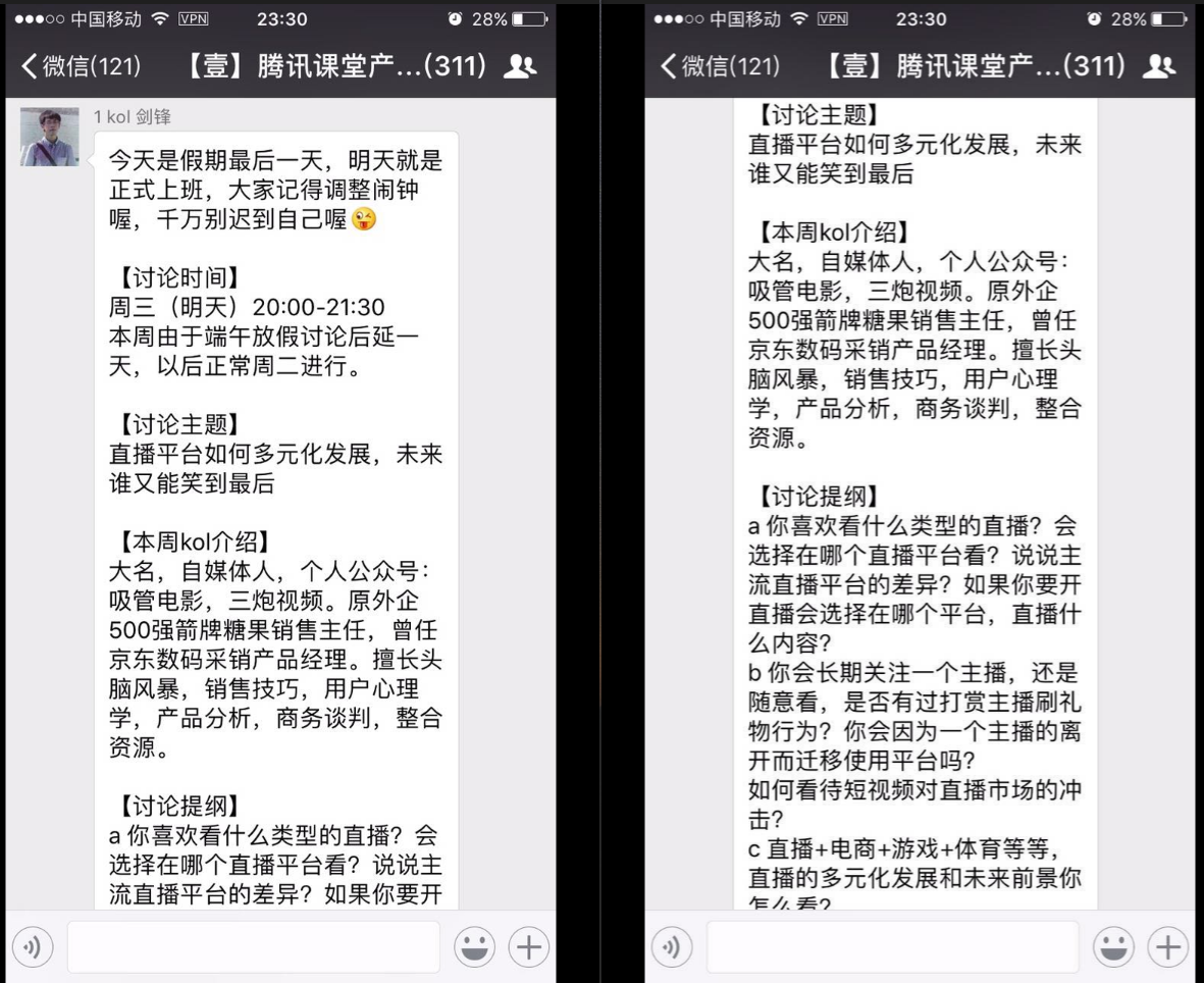 以微信群为例，聊聊怎样做好社群运营