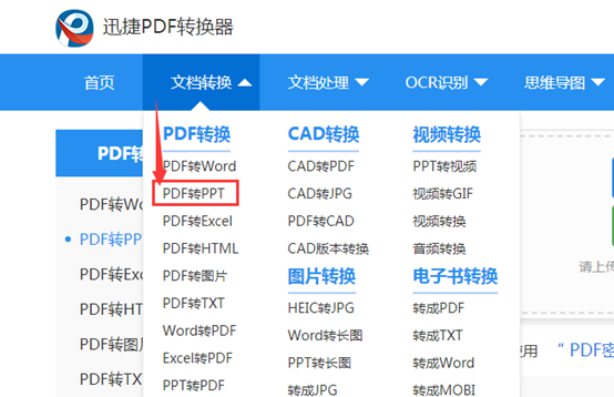 怎么将PDF转PPT来使用