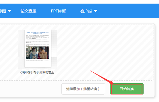 怎么将PDF转PPT来使用