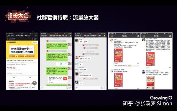 「微信互联网」的增长黑客:社群+小程序裂变 「微信互联网」的增长黑客:社群+小程序裂变