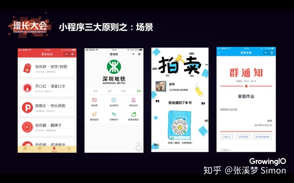 「微信互联网」的增长黑客：社群+小程序裂变