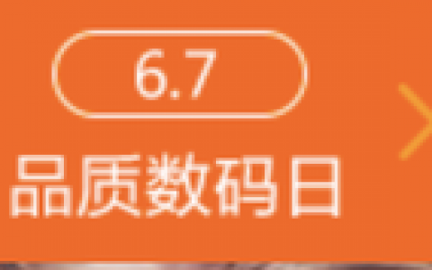 从6.18看电商常用的促销玩法