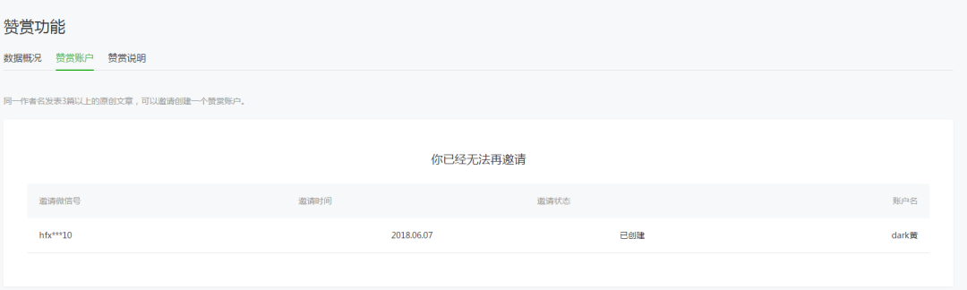 dark黄：关于微信公众号赞赏回归的思考