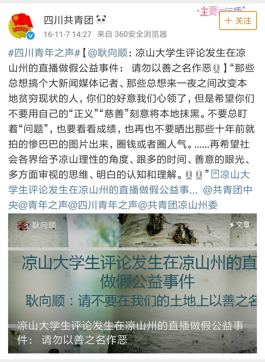 耿向顺：将草根公益自媒体矩阵做到总阅读量一个亿，我是怎么做到的？