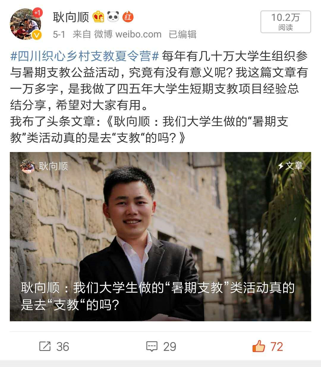 耿向顺：将草根公益自媒体矩阵做到总阅读量一个亿，我是怎么做到的？