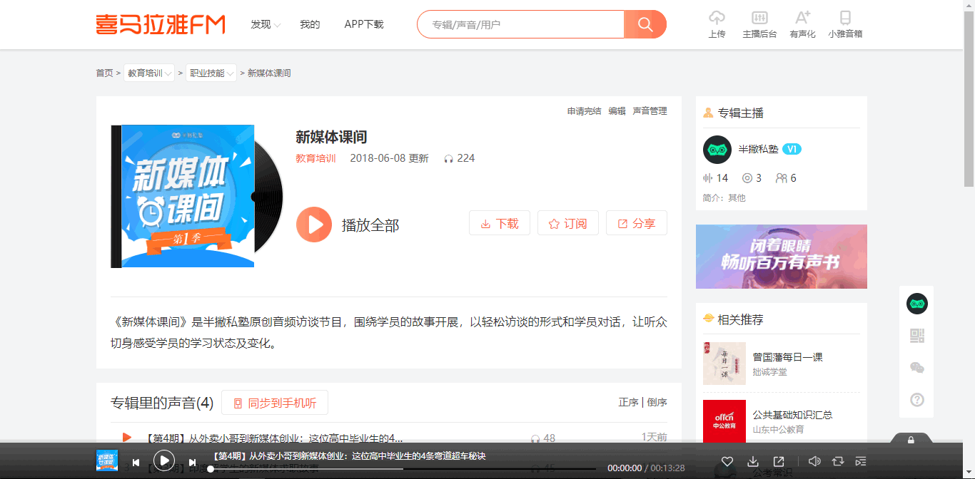 小白如何做出高质量的访谈类电台：优秀音频节目的11大核心要素