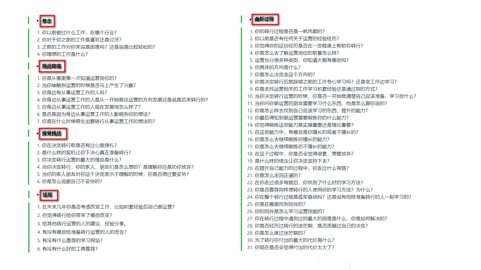 小白如何做出高质量的访谈类电台：优秀音频节目的11大核心要素