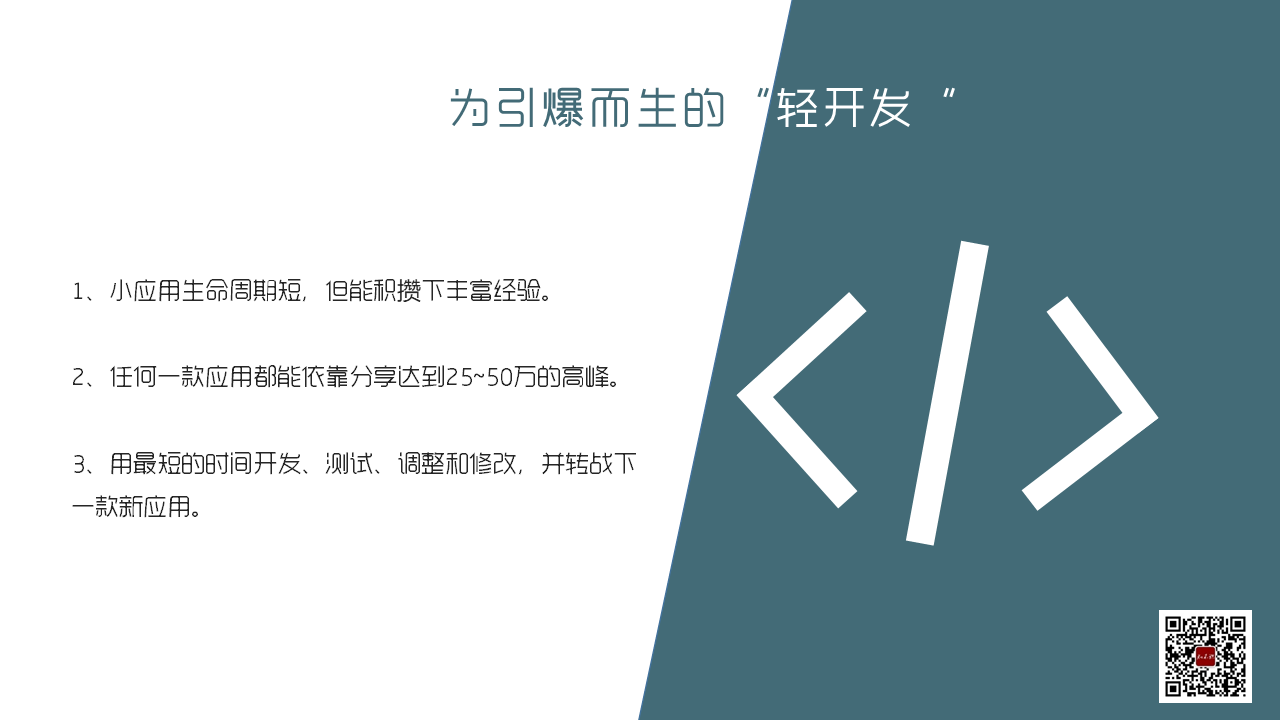 读书笔记《即时引爆 社交红利2.0》PPT