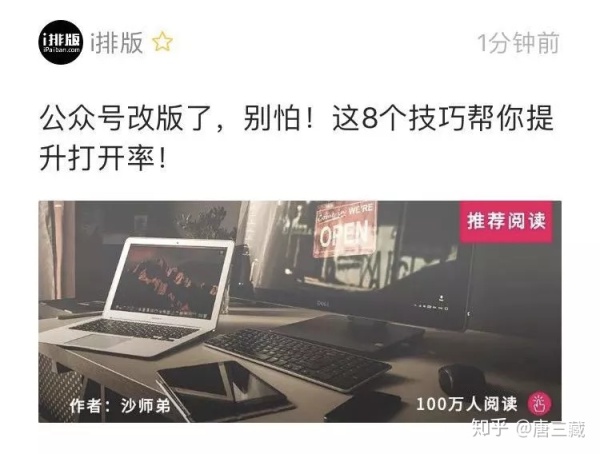 公众号改版了，别怕！这8个技巧帮你提升打开率！