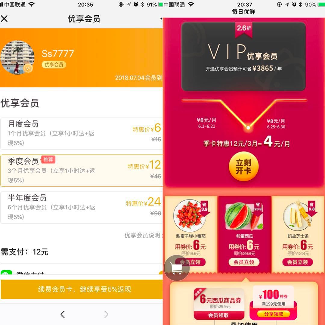 我是如何“被骗”买了每日优鲜月度会员的