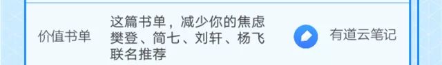 年中盘点！2018上半年最有价值的微信公众号有哪些？| 有道云笔记季榜