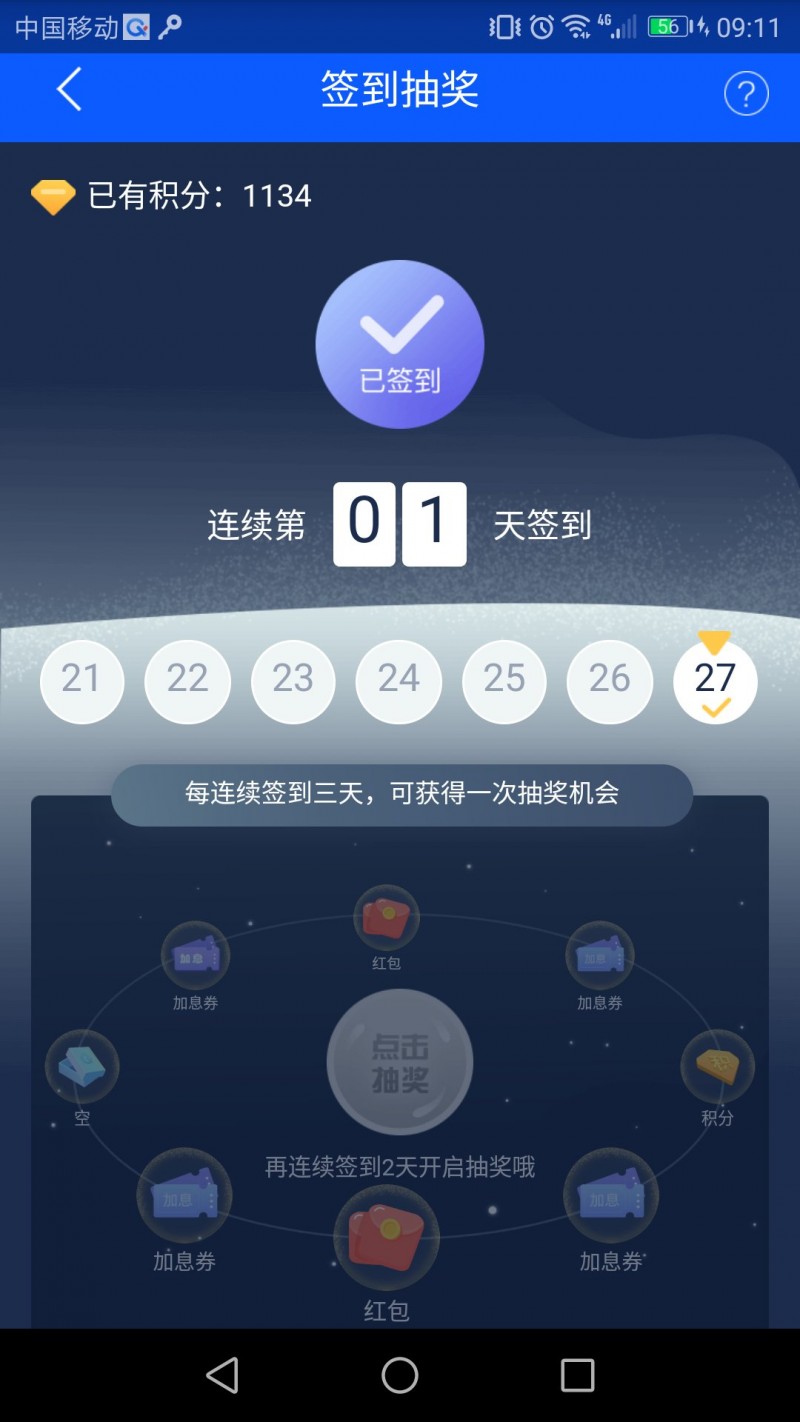 一篇文章读懂积分体系