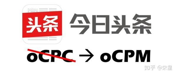 今日头条信息流广告不再支持oCPC，背后有何玄机？