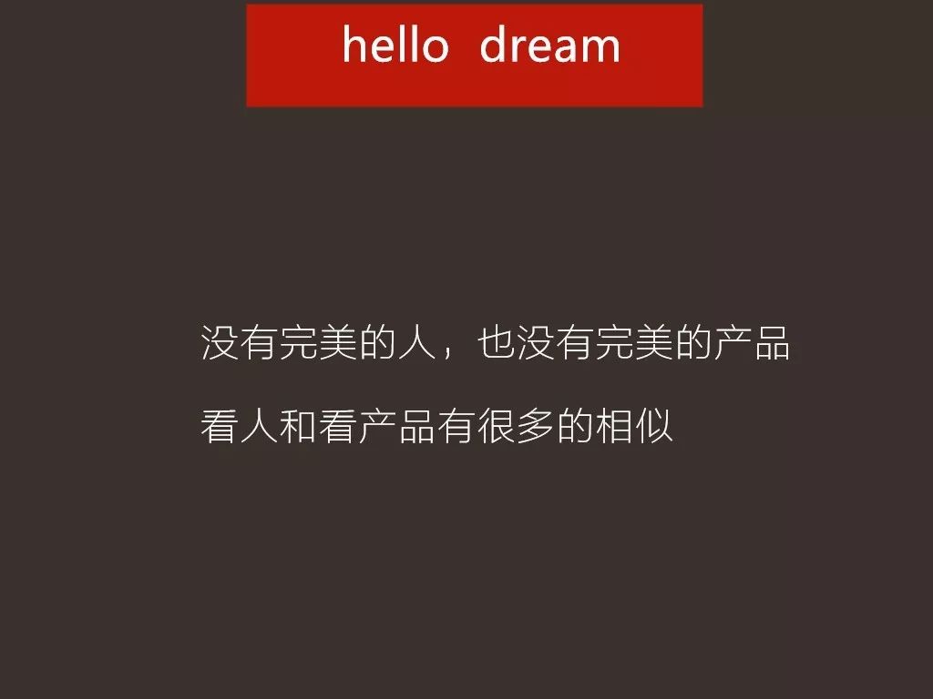 “相亲姑娘的故事”,每个人都应该知道用户体验5个层次 “相亲姑娘的故事”,每个人都应该知道用户体验5个层次