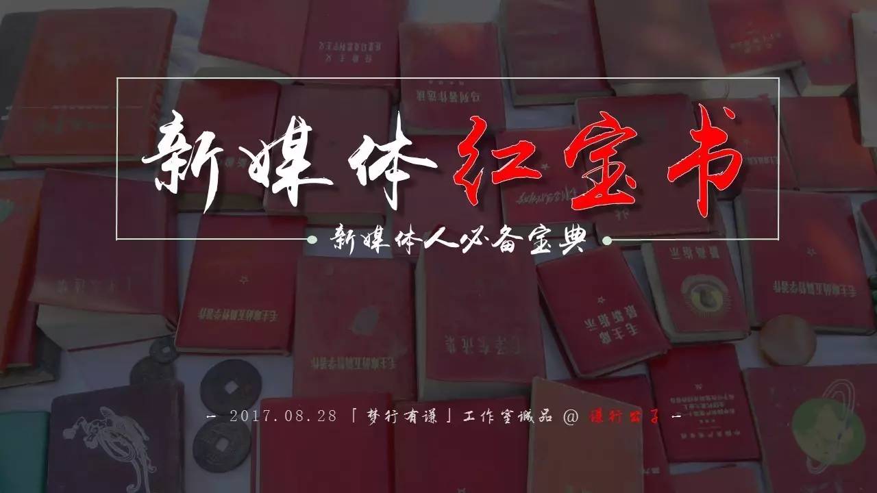 最全干货 | 关于新媒体、自媒体的所有问题，都在这里了！