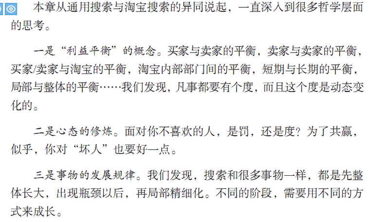 干货—《淘宝十年产品事》读书笔记 干货—《淘宝十年产品事》读书笔记