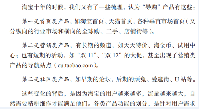 干货—《淘宝十年产品事》读书笔记 干货—《淘宝十年产品事》读书笔记