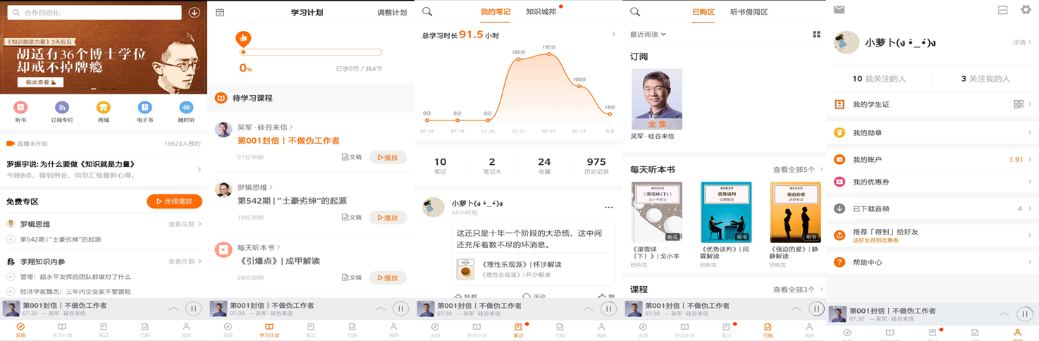 得到APP体验报告