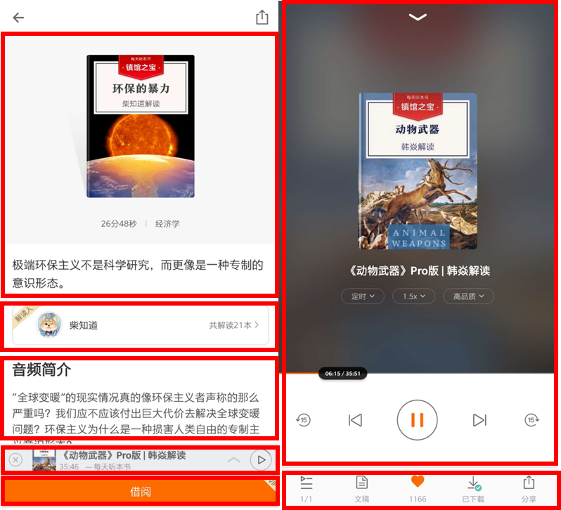 得到APP体验报告