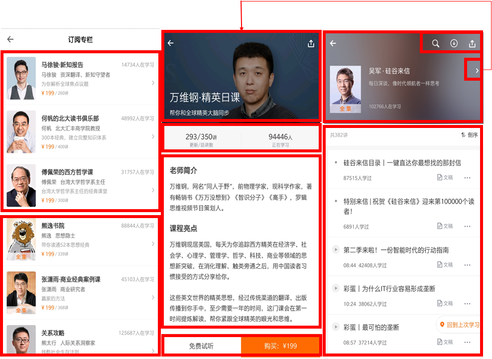 得到APP体验报告