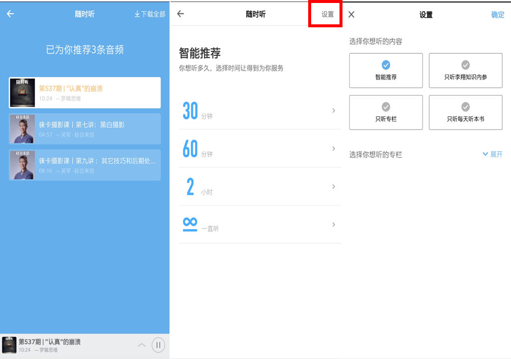 得到APP体验报告