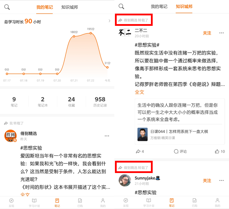 得到APP体验报告