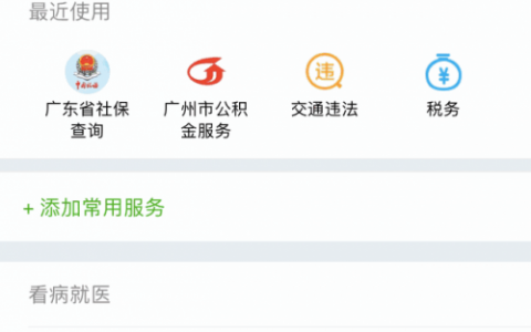 广深支持微信医保支付！今后刷医保、查询缴费有微信就够了~