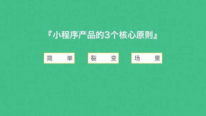 微信涨粉越来越难，小团队如何通过小程序野蛮增长？