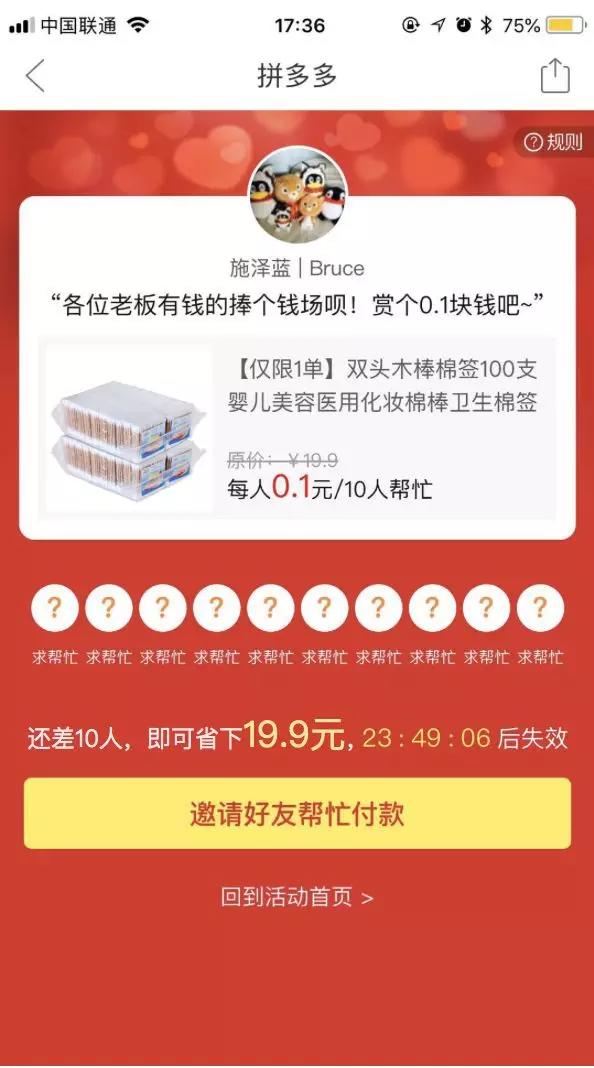 拼多多是如何做用户增长的？