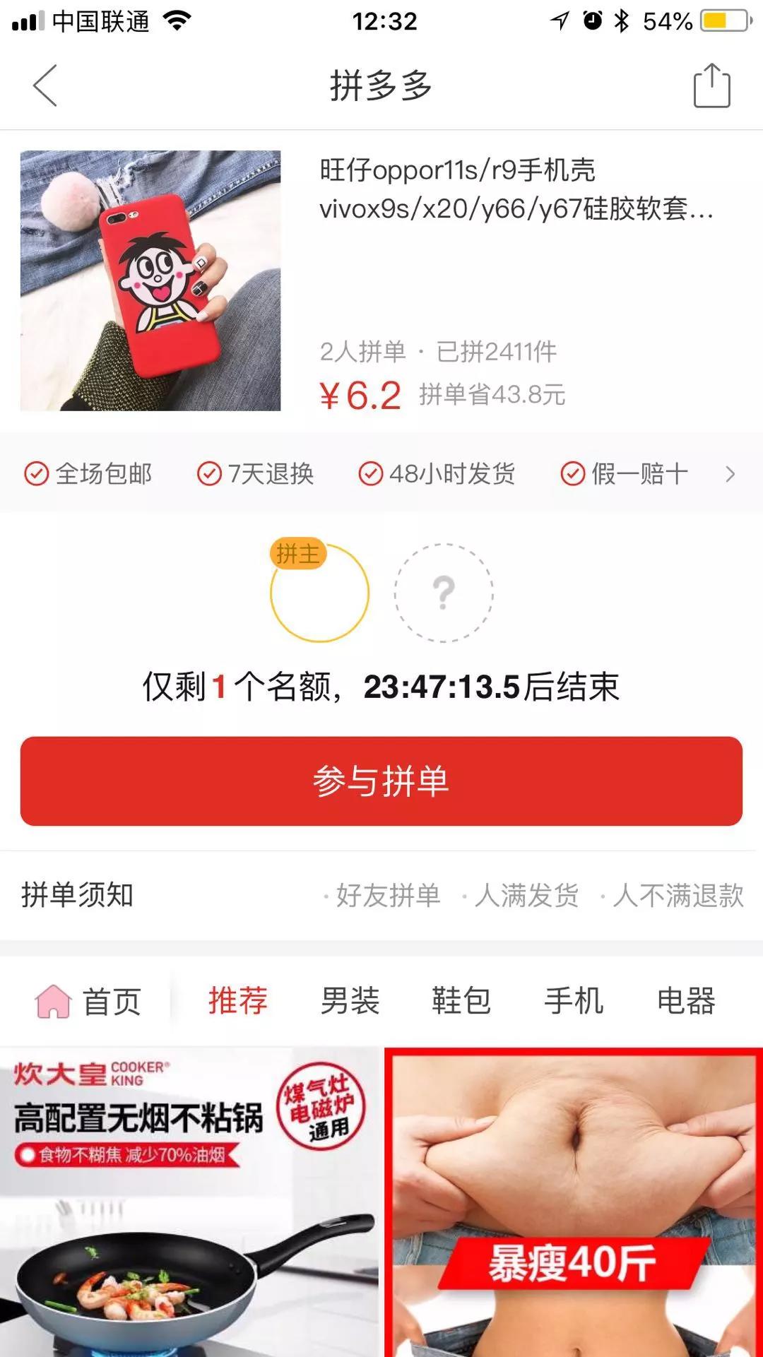 拼多多是如何做用户增长的？