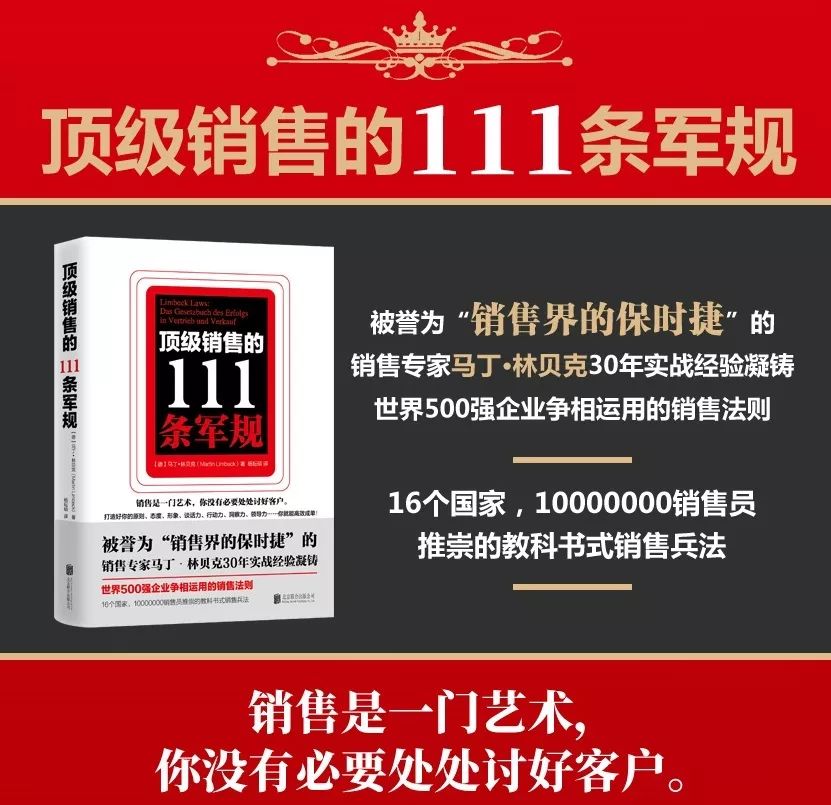 顶级销售揭秘：销售这么说，客户才会听；销售这么做，客户才会下单